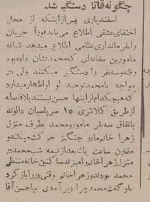 دستگیری جنجالی حسن عشقی قاتل فراری جنوب تهران در ۷۰ سال پیش! + عکس