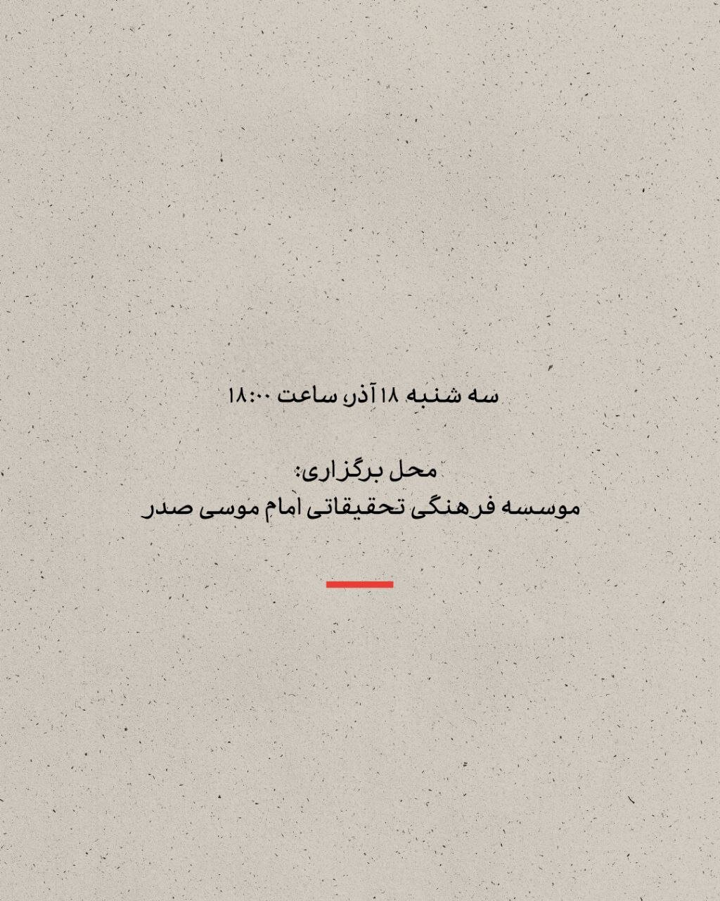 نشست جهان علیه شر مطلق: ریشهها، شیوهها و چشمانداز