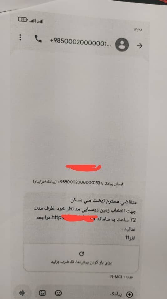 هشدار پلیس؛ روی این لینک کلیک نکنید