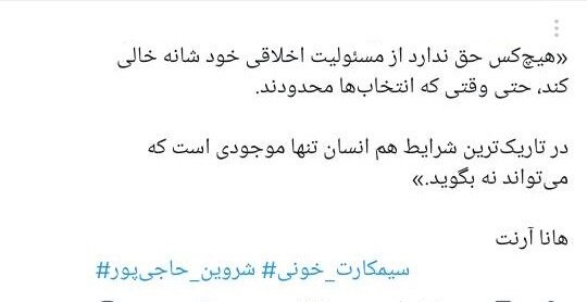 خواننده ترانه «برای»، باید «مبارزِ تمام‌وقت» بماند؟/ چرا کسانی که خود از ارشاد مجوز دارند، مجوزگرفتن شروین حاجی‌پور را تقبیح می‌کنند؟ 3