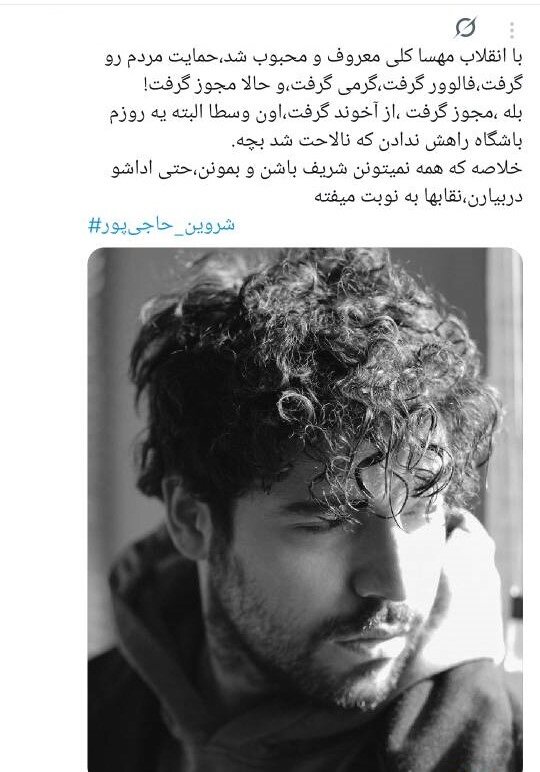 خواننده ترانه «برای»، باید «مبارزِ تمام‌وقت» بماند؟/ چرا کسانی که خود از ارشاد مجوز دارند، مجوزگرفتن شروین حاجی‌پور را تقبیح می‌کنند؟ 4