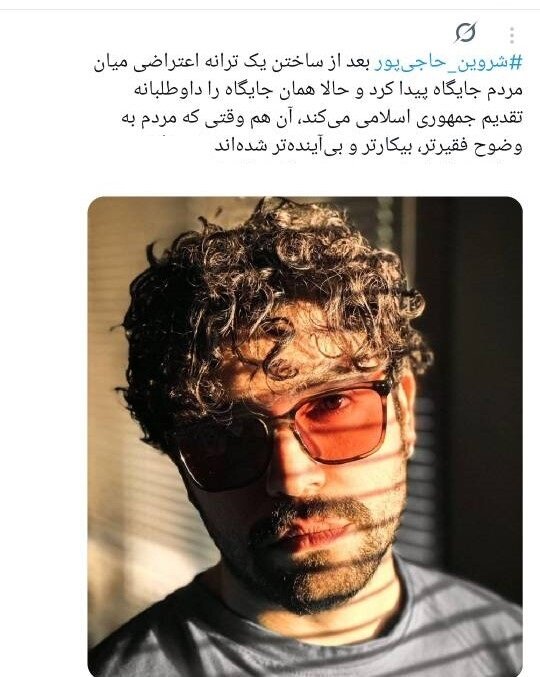 خواننده ترانه «برای»، باید «مبارزِ تمام‌وقت» بماند؟/ چرا کسانی که خود از ارشاد مجوز دارند، مجوزگرفتن شروین حاجی‌پور را تقبیح می‌کنند؟ 5