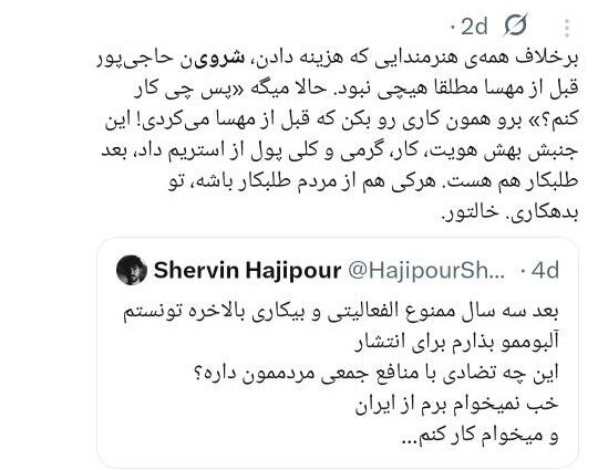 خواننده ترانه «برای»، باید «مبارزِ تماموقت» بماند؟/ چرا کسانی که خود از ارشاد مجوز دارند، مجوزگرفتن شروین حاجیپور را تقبیح میکنند؟
