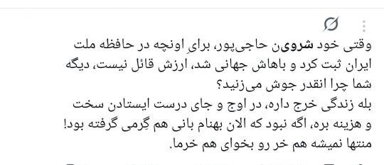 خواننده ترانه «برای»، باید «مبارزِ تمام‌وقت» بماند؟/ چرا کسانی که خود از ارشاد مجوز دارند، مجوزگرفتن شروین حاجی‌پور را تقبیح می‌کنند؟ 8