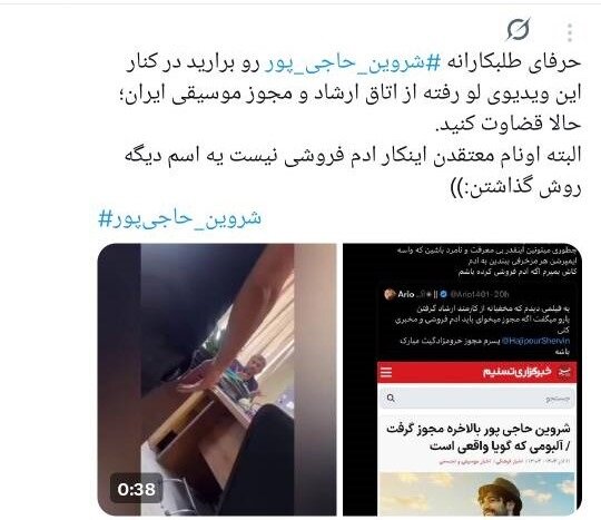 خواننده ترانه «برای»، باید «مبارزِ تمام‌وقت» بماند؟/ چرا کسانی که خود از ارشاد مجوز دارند، مجوزگرفتن شروین حاجی‌پور را تقبیح می‌کنند؟ 9