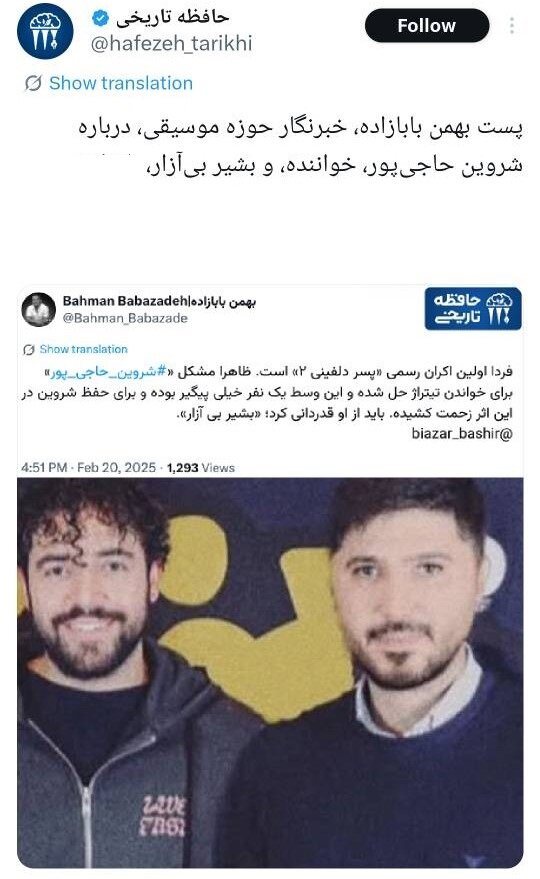 خواننده ترانه «برای»، باید «مبارزِ تمام‌وقت» بماند؟/ چرا کسانی که خود از ارشاد مجوز دارند، مجوزگرفتن شروین حاجی‌پور را تقبیح می‌کنند؟ 11