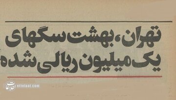 ۵۰ سال پیش سگهای خانگی تهران چه وضعی داشتند؟ + عکس