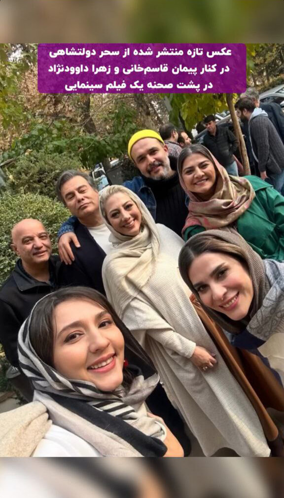 عکس | جدیدترین تصویر سحر دولتشاهی پس از جنجال‌های اخیر