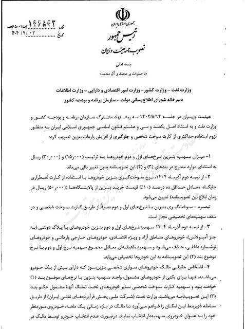 وضعیت سهمیه بنزین تاکسیهای اینترنتی روشن شد/ تاکسیها با چه نرخی بنزین میزنند؟