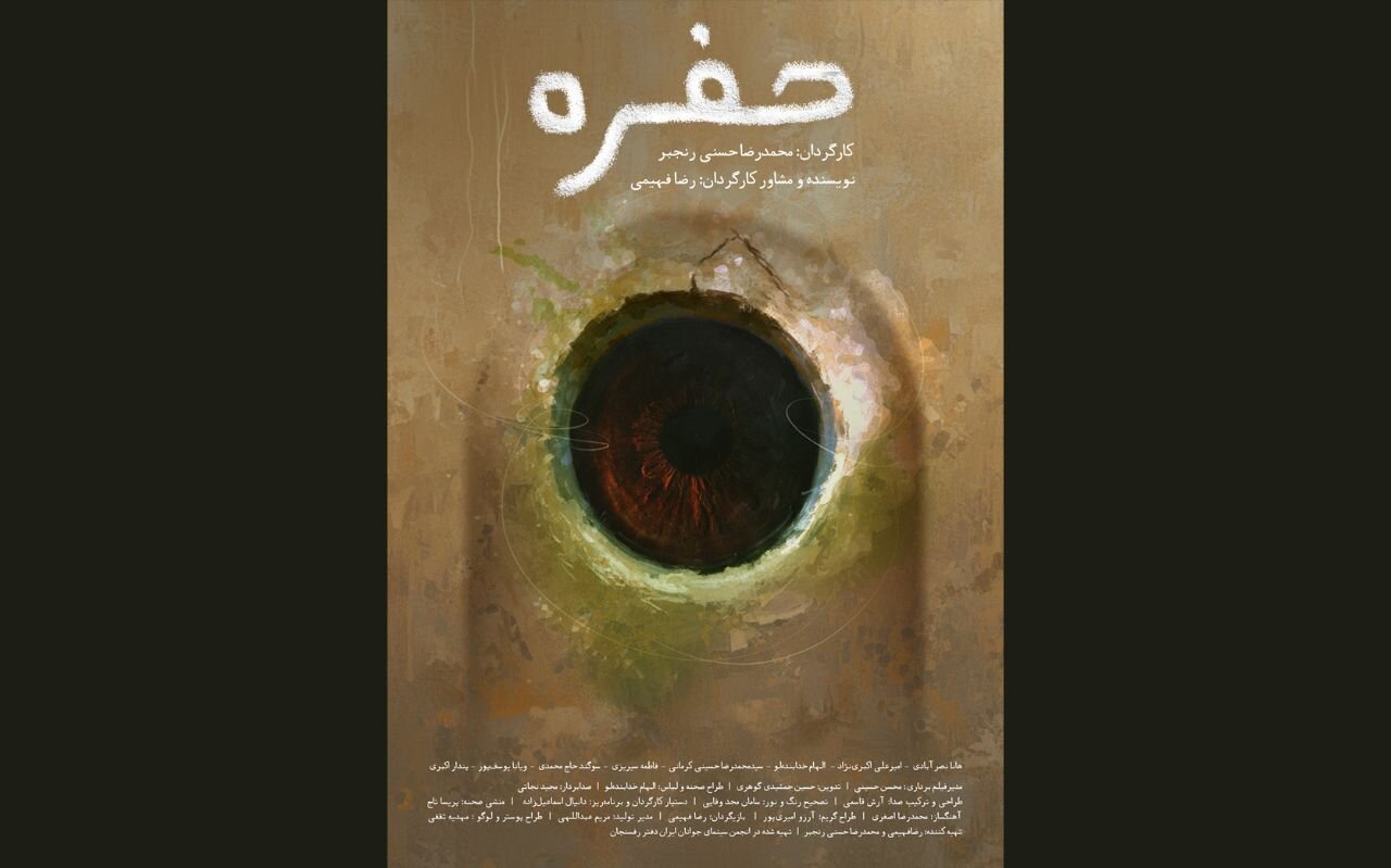 روایت احیای مادربزرگ؛ «حفره» به نمایش جهانی می‌رسد