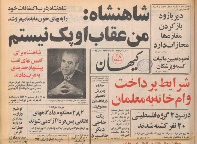 شاه خطاب به خبرنگار اشپیگل: می‌خواهید نفت ما را به بهای هیچ مصرف کنید و اکتشافات خود را به بهای خون ما به ما بفروشید؟!/ من ابدا عقاب اوپک نیستم