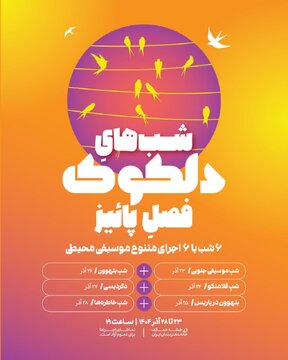 برنامه پاییزه دلکوک: بتهوون در پاریس و شب خاطره‌ها در خانه هنرمندان