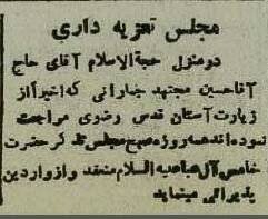 آگهی مجالس تعزیه در تهران ۸۰ سال پیش!