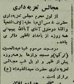 آگهی مجالس تعزیه در تهران ۸۰ سال پیش!