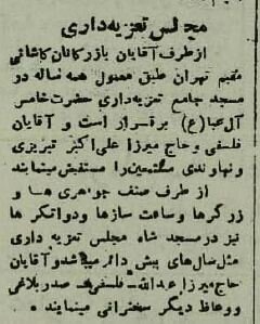 آگهی مجالس تعزیه در تهران ۸۰ سال پیش!