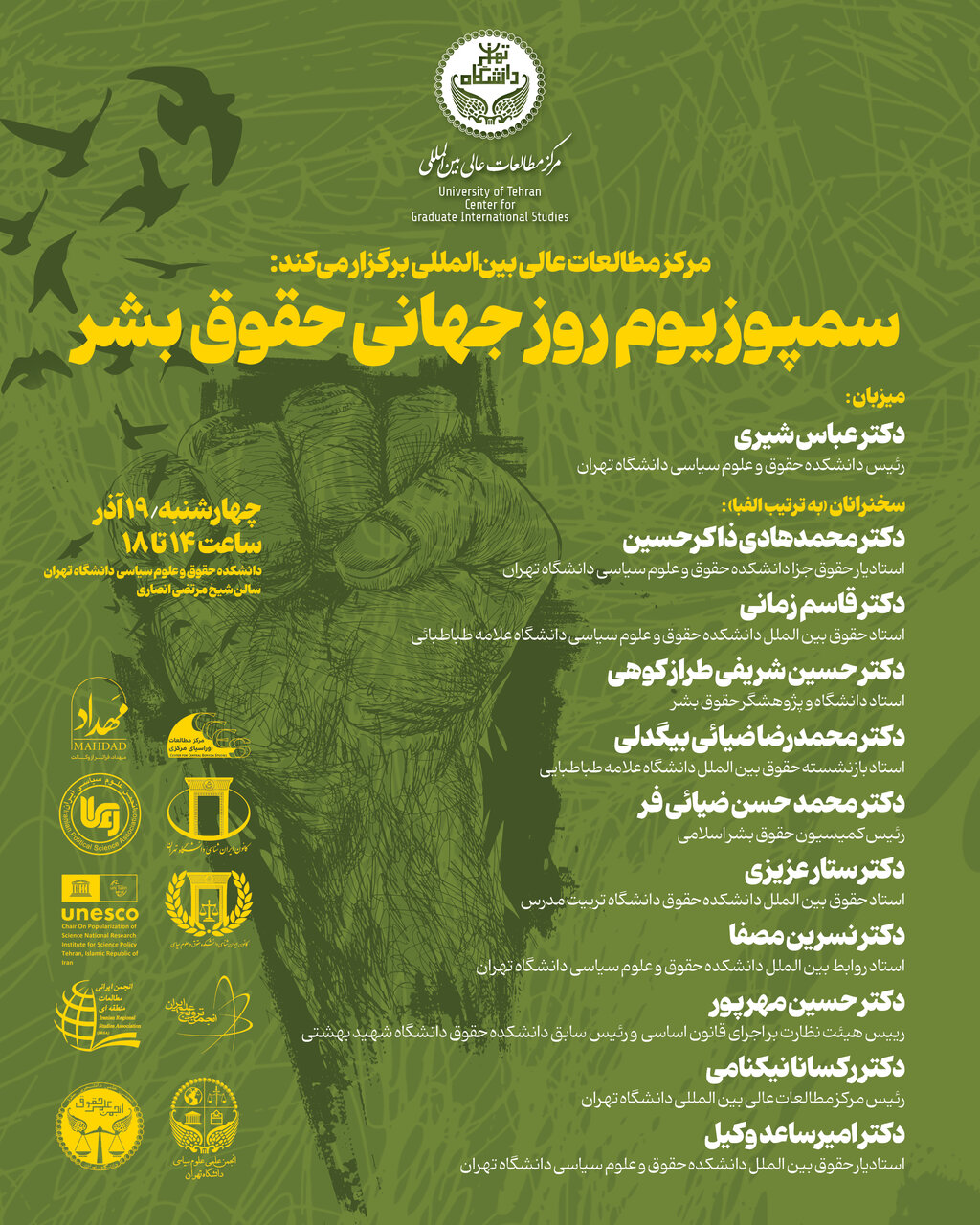 گردهمایی بی‌سابقه حقوق‌دانان ایران / بررسی خطرهای هوش مصنوعی با حقوقدانان