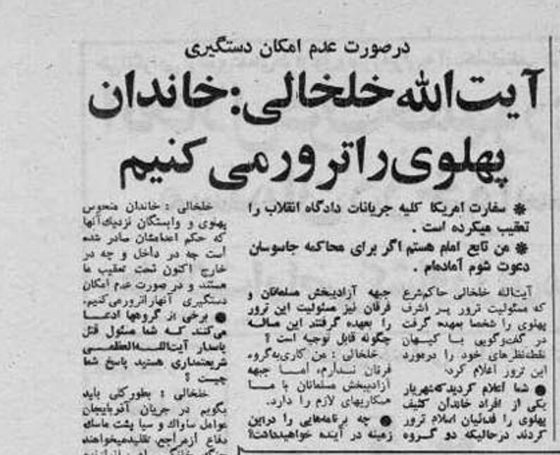 خلخالی: خاندان پهلوی را در هر کجا باشند ترور می‌کنیم