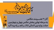 معرفی آثار پذیرفته شده بخش عکس جشنواره تئاتر فجر