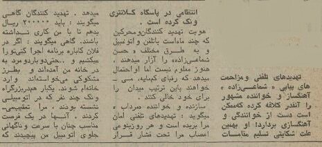 نیم قرن پیش شماعیزاده در کلانتری ونک از چه کسانی شکایت کرد؟ +عکس و جزئیات