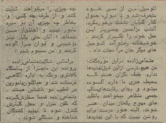 نیم قرن پیش شماعیزاده در کلانتری ونک از چه کسانی شکایت کرد؟ +عکس و جزئیات