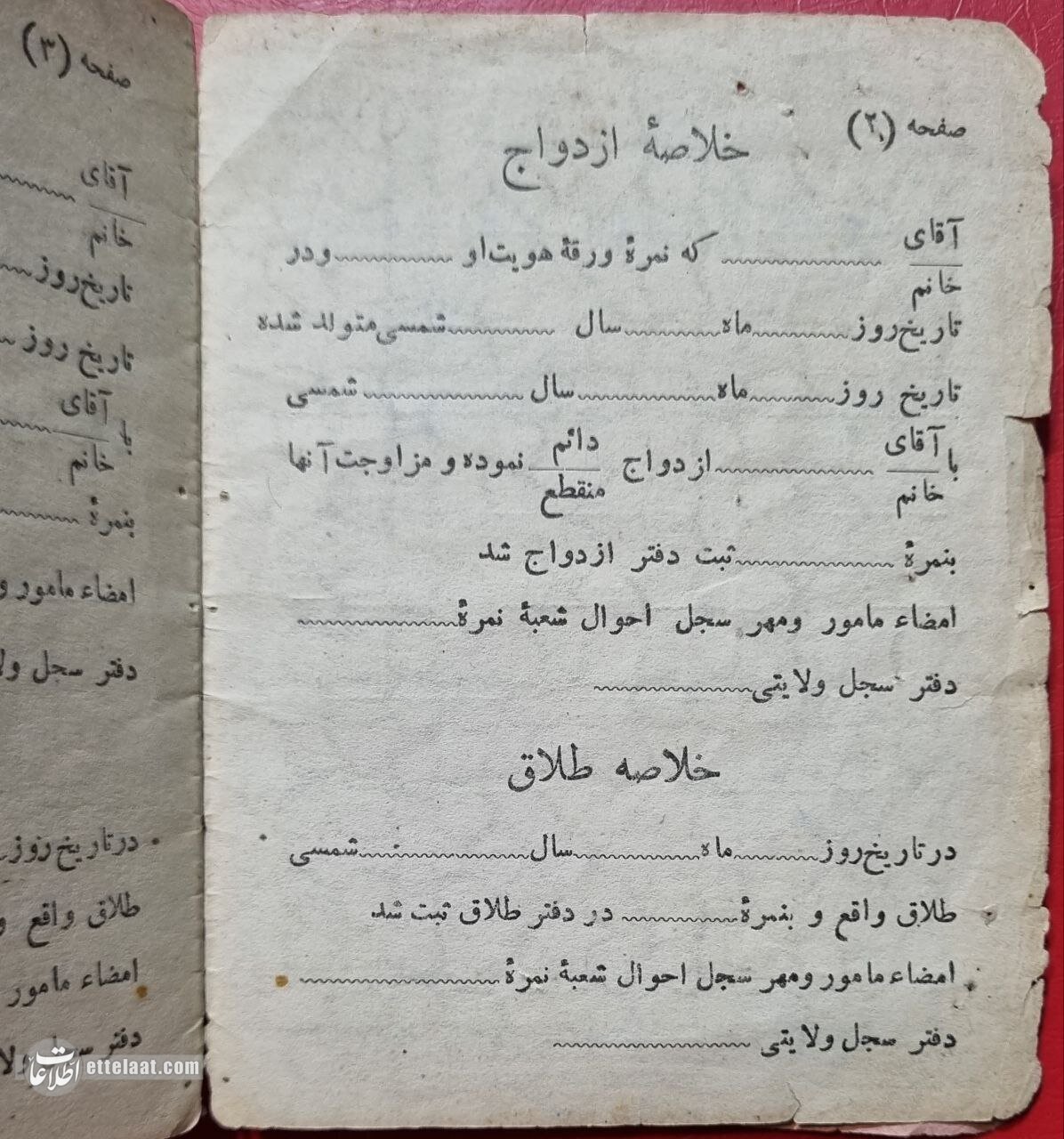 یک قرن پیش شناسنامه ایرانی این شکلی بود! +عکس