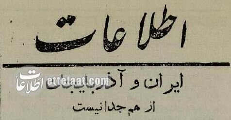 همه ایران نگران؛آذربایجان اعلام خودمختاری کرد، قزاقها در زنجان سنگر گرفتند؛ آذر ۱۳۲۴
