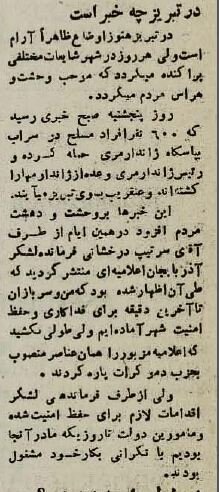 همه ایران نگران؛آذربایجان اعلام خودمختاری کرد، قزاق‌ها در زنجان سنگر گرفتند؛ آذر ۱۳۲۴