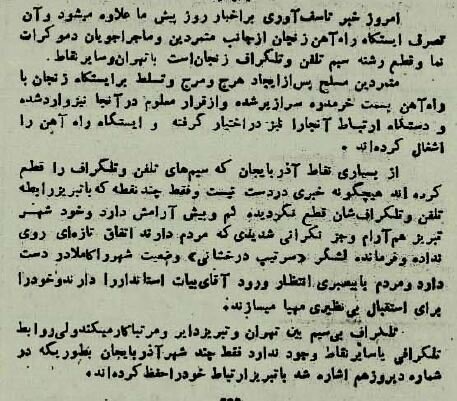 همه ایران نگران؛آذربایجان اعلام خودمختاری کرد، قزاقها در زنجان سنگر گرفتند؛ آذر ۱۳۲۴