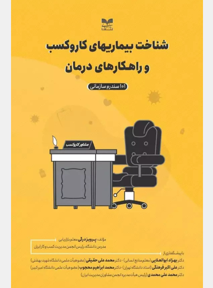 چرا ایرانیان عدد 3 را نمی شناسند؟ / شناخت سندرم های سازمانی برای پایداری حرکت های جمعی