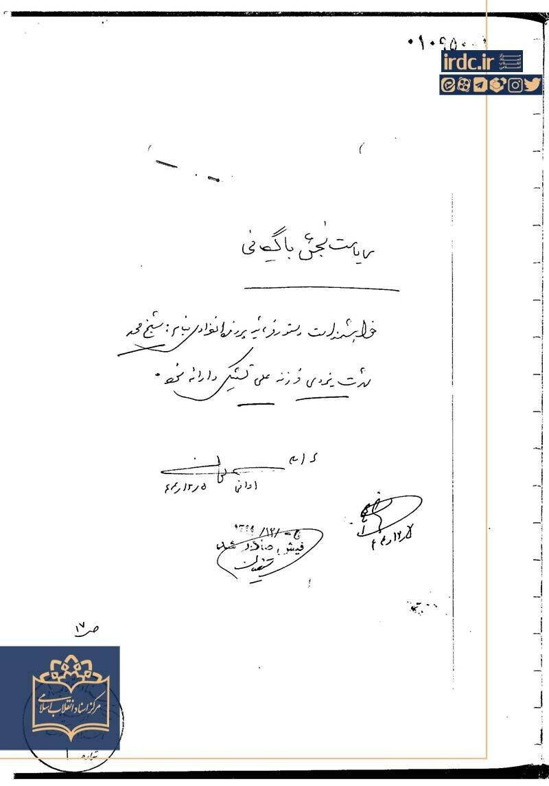 بخش‌هایی از پرونده‌ آیت‌الله یزدی در ساواک
