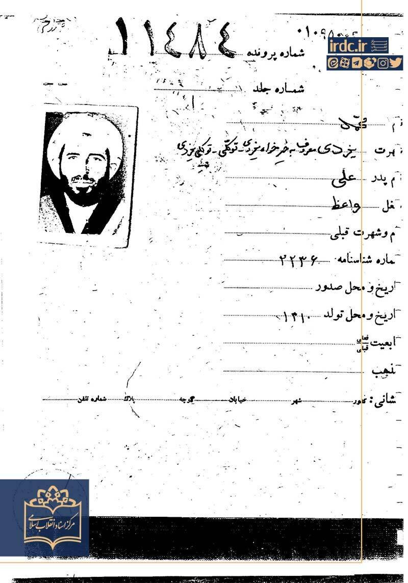 بخشهایی از پرونده آیتالله یزدی در ساواک