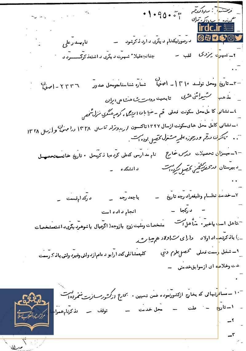 بخش‌هایی از پرونده‌ آیت‌الله یزدی در ساواک