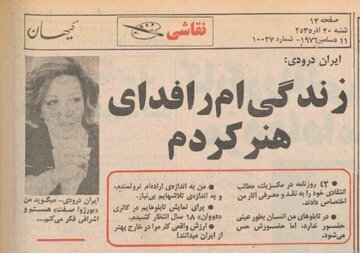 ترس عمیق ایران درودی از مرگ و اعترافش به نداشتن زندگی خصوصی در ۴۰ سالگی