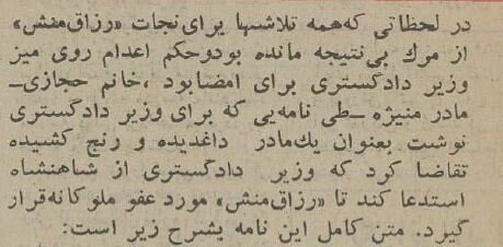 قاتل منیژه دختر ارتشبد حجازی از چوبه دار گریخت؛ آذر ۱۳۵۴ + عکس و جزئیات