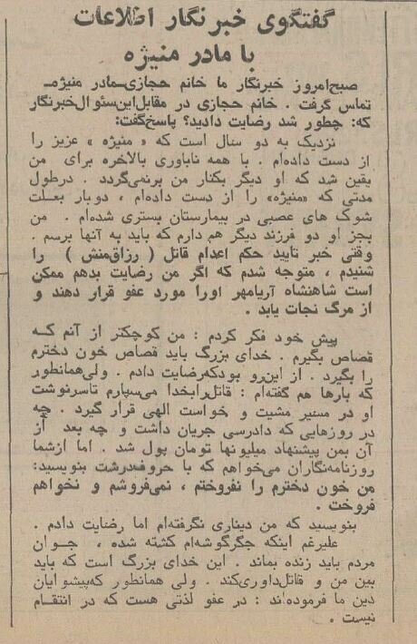 قاتل منیژه دختر ارتشبد حجازی از چوبه دار گریخت؛ آذر ۱۳۵۴ + عکس و جزئیات