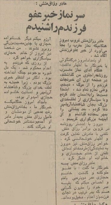 قاتل منیژه دختر ارتشبد حجازی از چوبه دار گریخت؛ آذر ۱۳۵۴ + عکس و جزئیات