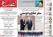 صفحه اول روزنامه های شنبه 22 آذر 1404