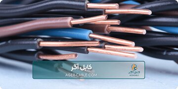 راهنمای فنی مشاوران کابل آگر برای تشخیص کابل نسوز و سیم سیلیکونی اعلام حریق