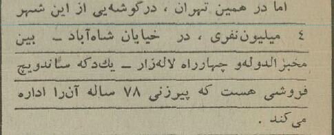 زندگی روزمره مردم تهران در آذر ۱۳۵۴ + عکس
