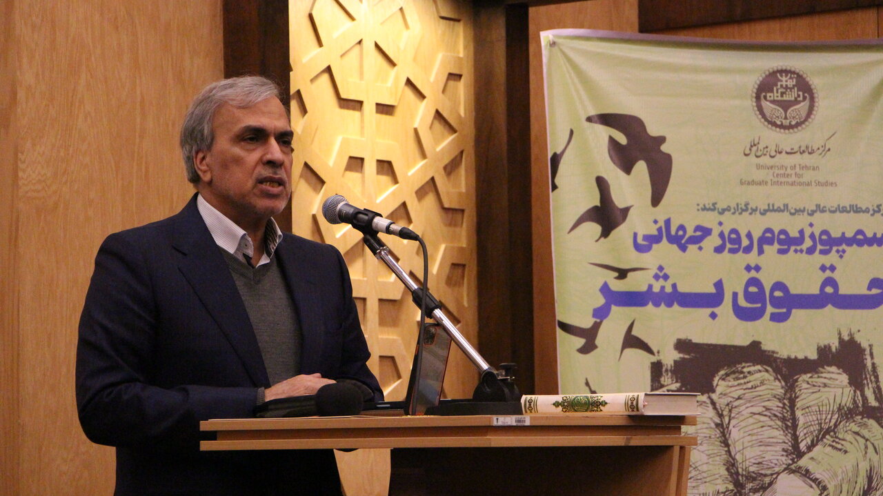 در جستجوی راهکاری برای رابطه ایران با نهادهای بین المللی در مسئله حقوق بشر / اساتید حقوق بین‌الملل در روز جهانی حقوق بشر چه گفتند؟