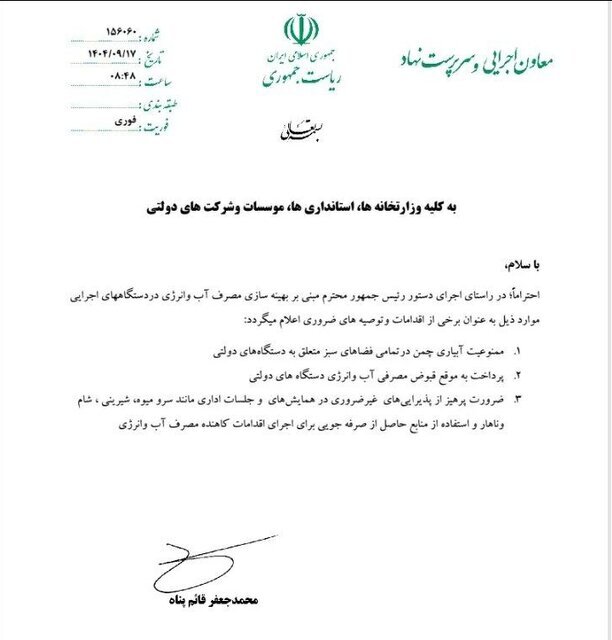 «سرو میوه، شیرینی، شام و ناهار» در همایش‌ها و جلسات اداری ممنوع شد/ ماجرا چیست؟