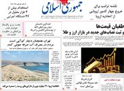 صفحه اول روزنامه های یکشنبه 23آذر / روز آرام گران شدن بنزین