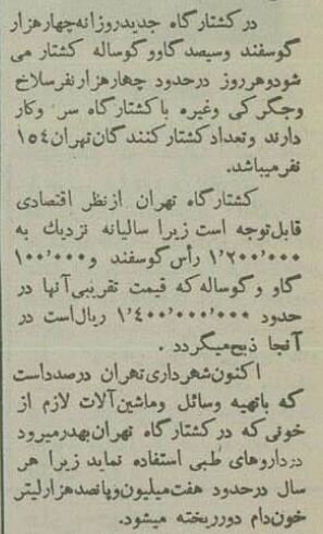 کشتارگاه تهران ۷۰ ساله شد! + عکس‌های تاریخی از مکانی که وجود ندارد