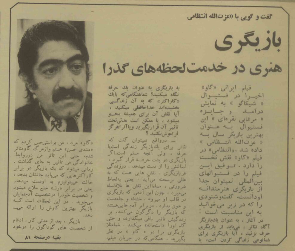 عزت‌الله انتظامی: هر لحظه که می‌خواهم پایم را در صحنه بگذارم وحشت عجیبی در برم می‌گیرد/ اگر پازولینی «گاو» را دیده بود هرگز «خوکدانی» را نمی‌ساخت