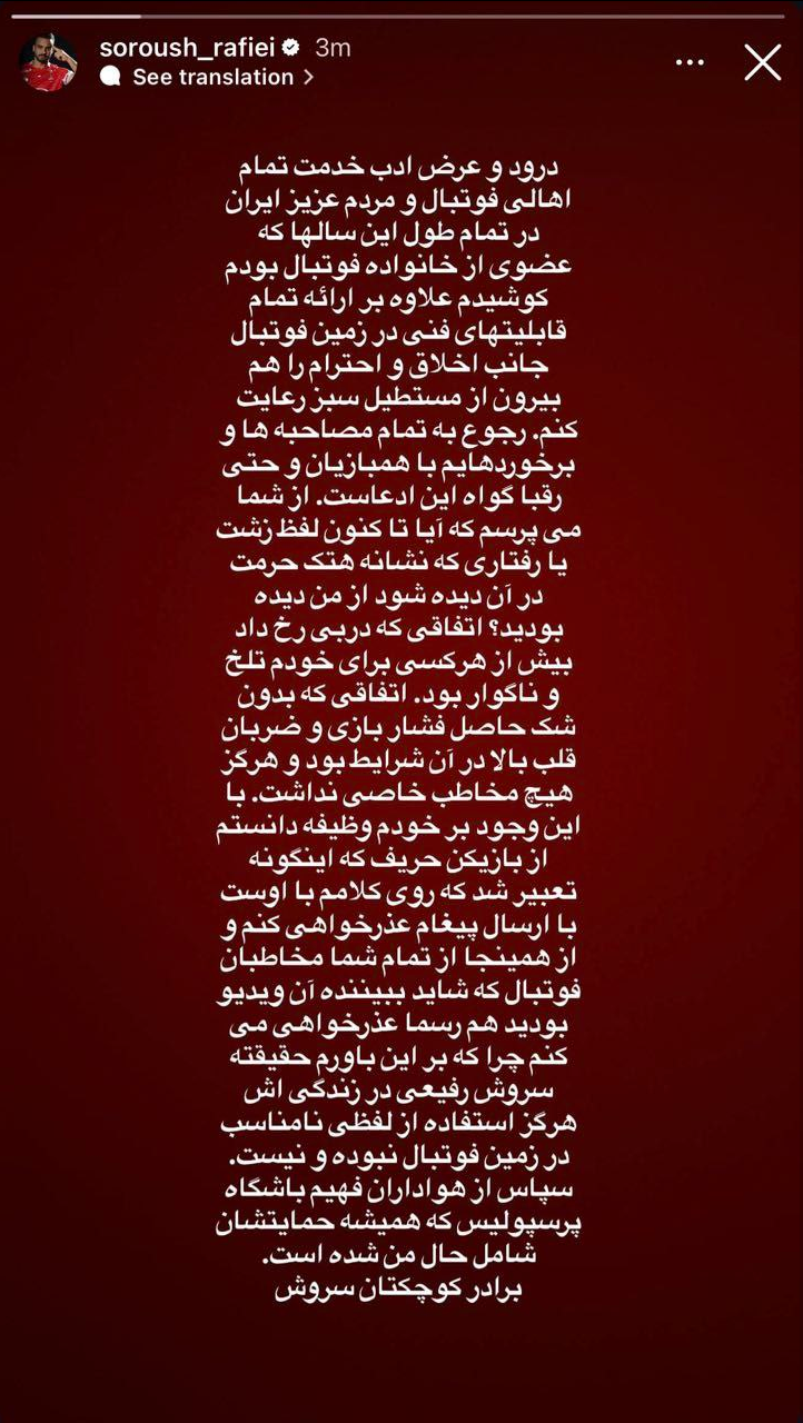 عکس| معذرت‌خواهی سروش رفیعی به سبک خداداد عزیزی!