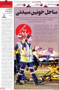 صفحه اول روزنامه های دوشنبه 24آذر1404