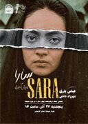 نمایش نسخه مرمت‌شده فیلم «سارا» در موزه سینما