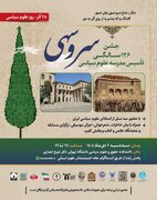  سرو سهی؛جشن ۱۲۶ سالگی تاسیس مدرسه علوم سیاسی