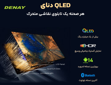 تلویزیون QLED: کیفیت جهانی، ساخت ایران