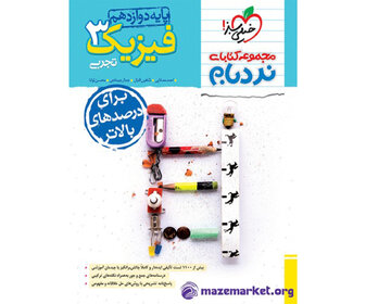 خرید انواع کتاب کمک درسی از ماز مارکت